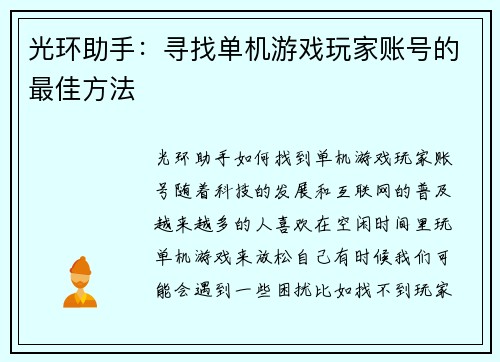 光环助手：寻找单机游戏玩家账号的最佳方法