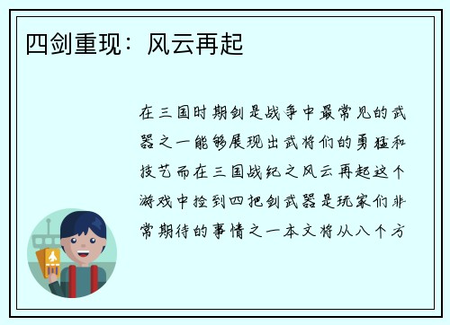 四剑重现：风云再起
