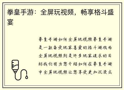 拳皇手游：全屏玩视频，畅享格斗盛宴