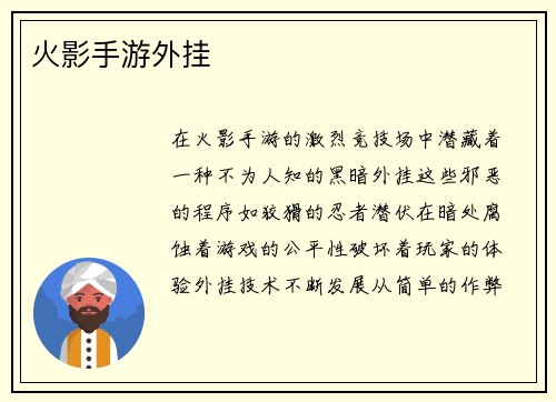 火影手游外挂